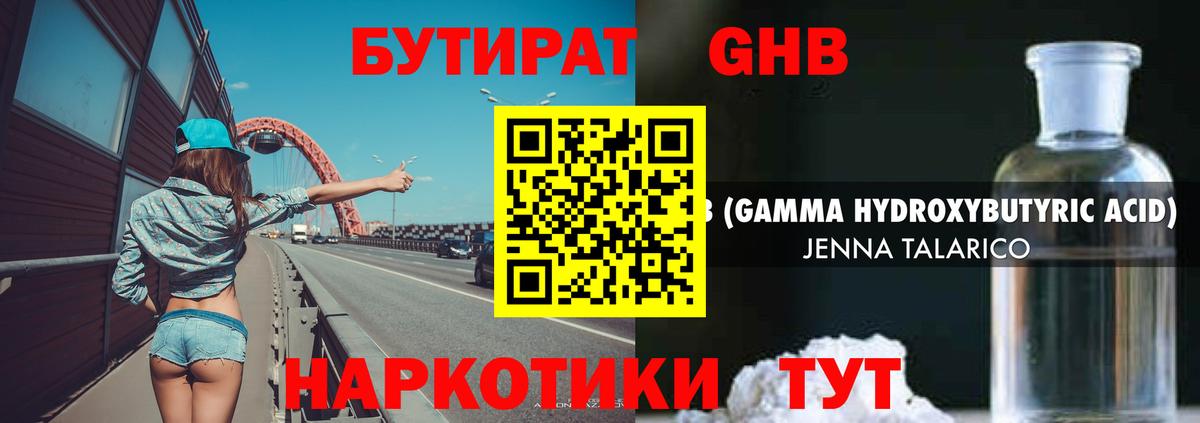 Бутират 1.4BDO Лабинск