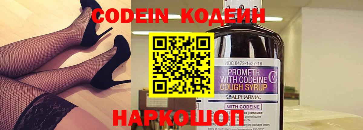 Кодеиновый сироп Lean напиток Lean (лин) Лабинск