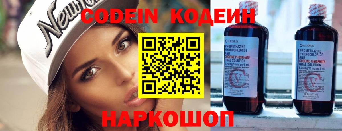 Лабинск  Кодеиновый сироп Lean напиток Lean (лин)  Кодеиновый сироп Lean Purple Drank  Вход с VPN 