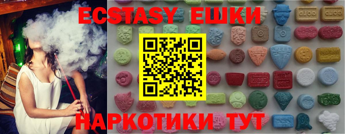 ЭКСТАЗИ  Вход с VPN  где можно купить   Экстази VHQ  Лабинск 
