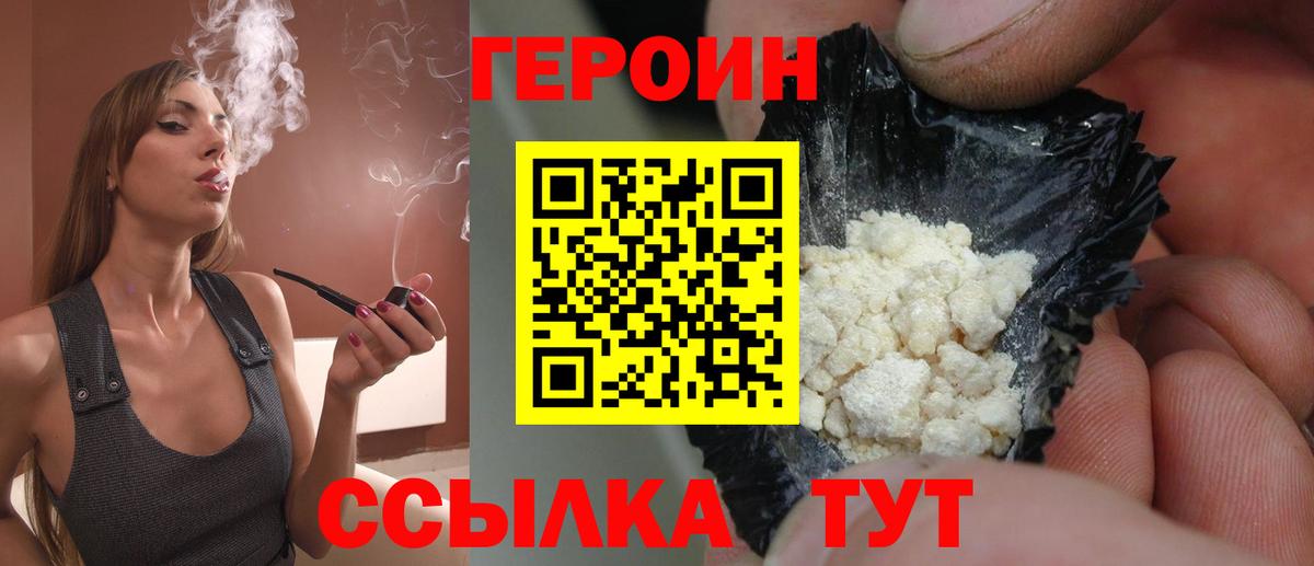 Лабинск  Героин Heroin  Вход с VPN 