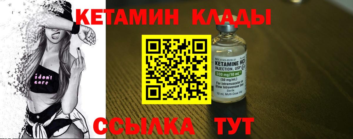 КЕТАМИН ketamine  Вход с VPN  Лабинск 