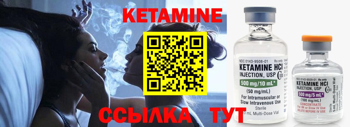 Кетамин ketamine Лабинск