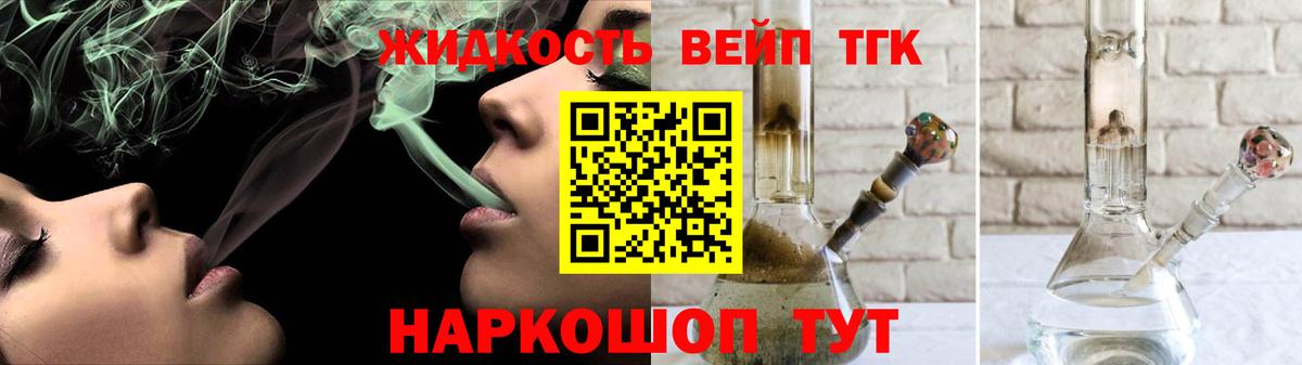 Дистиллят ТГК вейп Лабинск